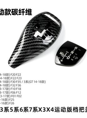 适用于宝马档把盖1/2/3/4/5/6/7系排挡杆盖大鸡腿X3X4F底盘5系3系