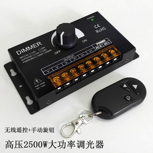 2500W大功率旋钮调光器高压灯条灯带220V或110V可选RF射频遥控