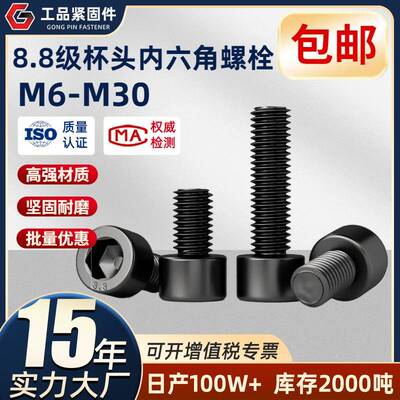GB708.8级高强度杯头内六角圆柱头黑色螺钉螺丝螺栓螺杆M6-M30
