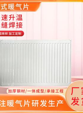 钢制板式铜铝复合散热器家用工程采暖壁挂式立式注水式暖气片