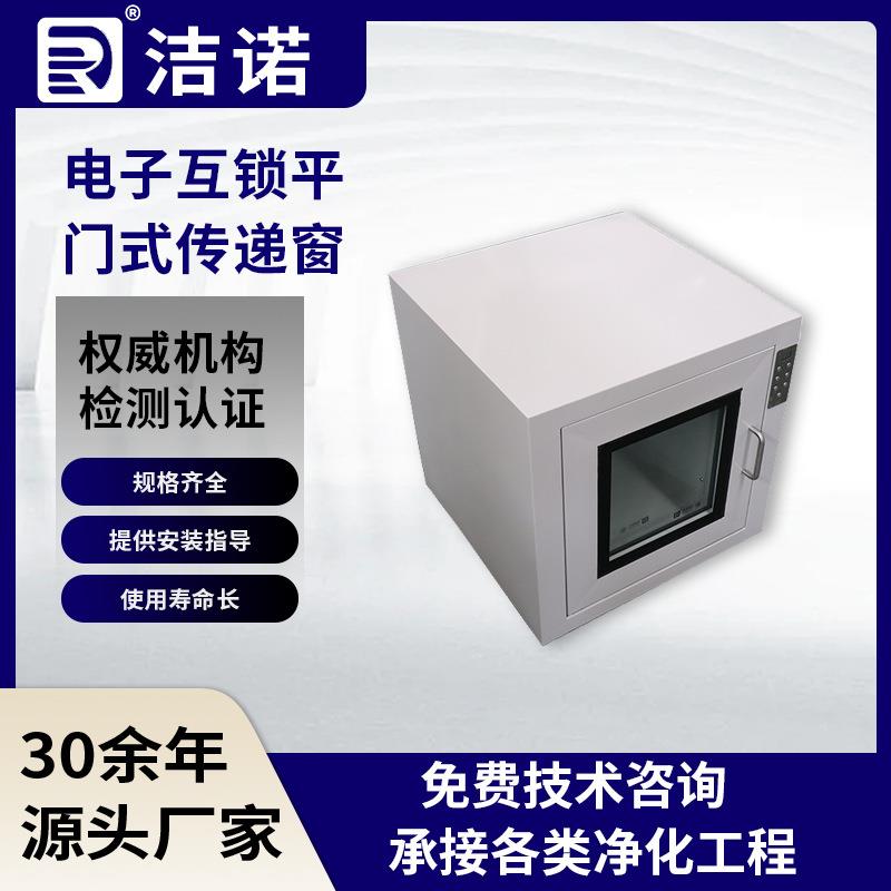 不锈钢电子互锁传递窗工业净化实验室内嵌入式风淋杀菌消毒传递窗