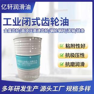 齿轮油 CKC460170kg齿轮油减速机变速双曲线 工业闭式 亿轩