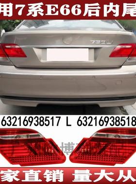 适用宝马7系E66防追尾灯730Li740Li刹车745Li750Li行李箱盖内尾灯