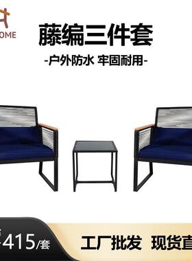 现代简约户外休闲沙发组合阳台庭院拆装椅子黑色玻璃茶几组合藤编