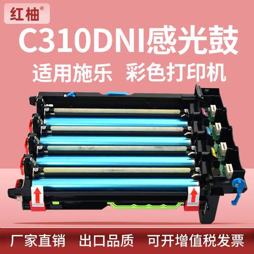 适用施乐C310硒鼓C315DNI彩色打印机鼓架Xerox013R00692感光组件