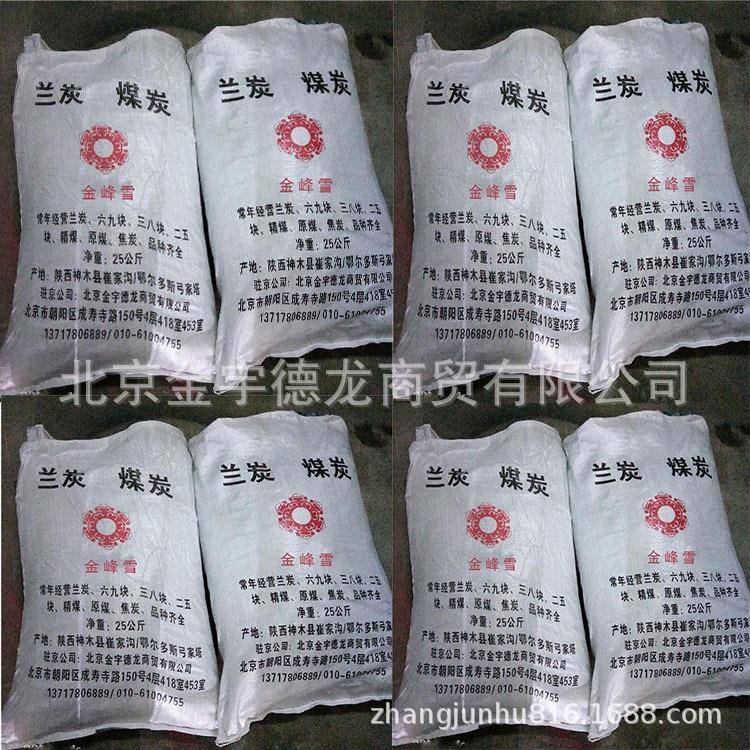 神木兰炭袋装兰炭鄂尔多斯兰炭