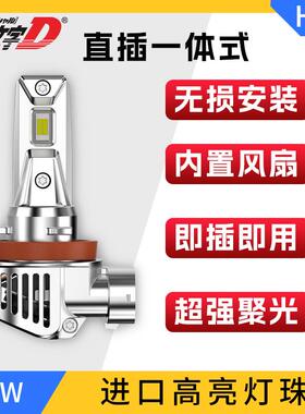 爆款直插一体式改装超高亮专车专用大功率H8H11汽车LED前大灯
