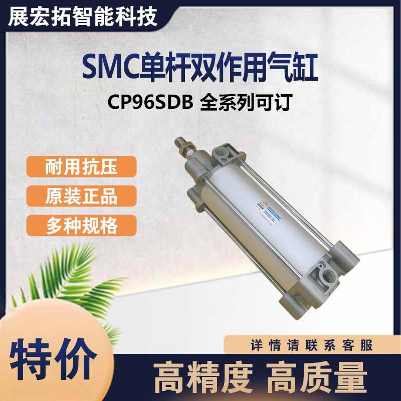 SMCCP96SDB32-200C单杆双作用气缸系列单体带缓冲气动电动缸原