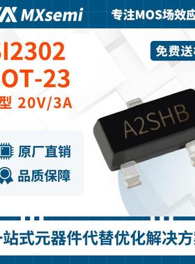 自产自销SI2302场效应管20V/3A丝印A2SHBSOT-23N沟道小风扇MOS