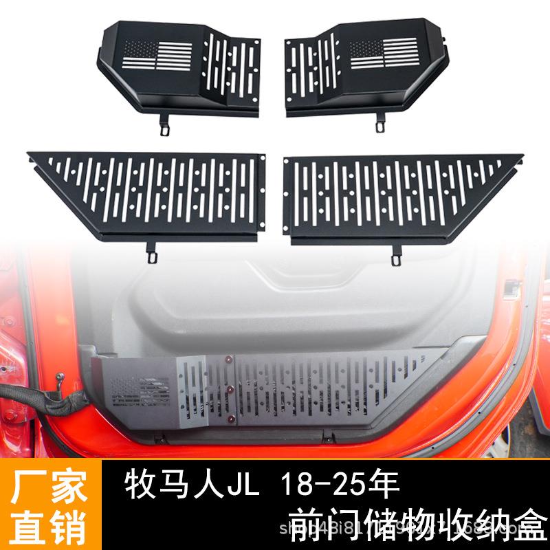 适用牧马人JLJT4XEJLU前门储物新款JL改装车门配件金属置物盒