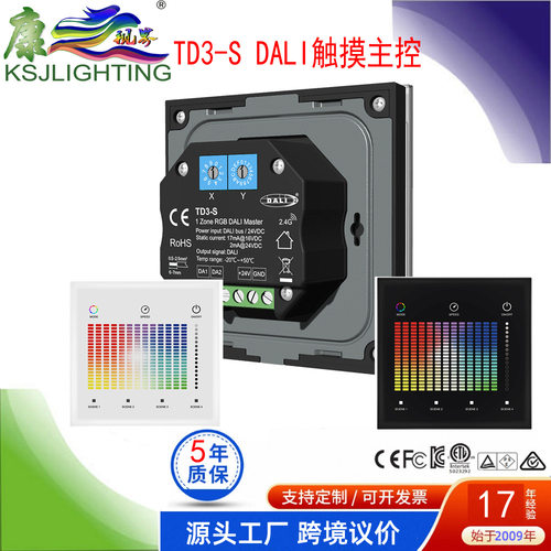 Dali主控DT6 DT8调光调色 RGB 控制器智能触摸钢化玻璃面板TD3-S