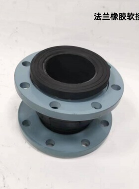 软接头KTX法兰橡胶头25压胶体灰法兰 可曲挠橡胶减震接头DN100