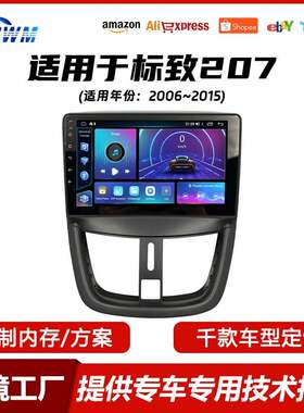 方易通四核/八核适用于标致206/207/307/3008安卓车载导航一体机
