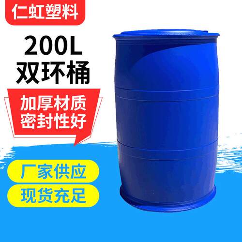 供应塑料桶圆桶包装蓝色双环闭口化工桶200l水桶