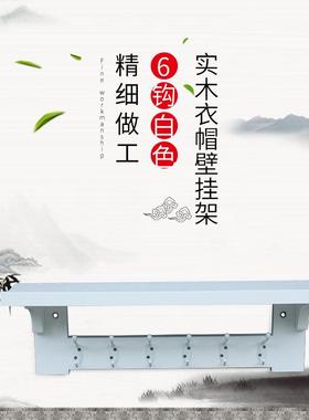 #keyWords#新款实木衣帽壁挂架置物架现代简约使用卧室玄关来样定