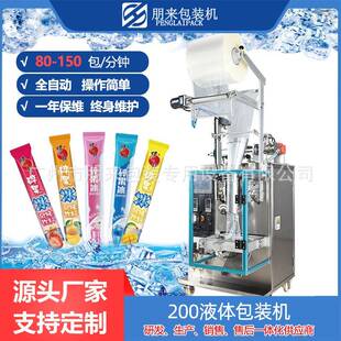 棒棒冰脆脆冰碎碎冰包装机鲜榨果汁液体包装机果冻长条包装机