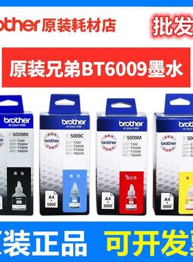 原装兄弟BT6009D60BK连供墨水60095009T300500700800墨水