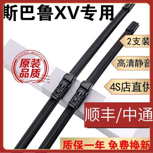 适用斯巴鲁XV雨刮器片原厂原装胶条10-17款斯巴鲁xv雨刷器18-21款