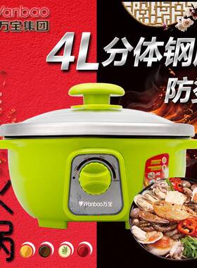 万宝牌电火锅家用多功能火锅不锈钢内胆分体式大容量4L电蒸韩锅