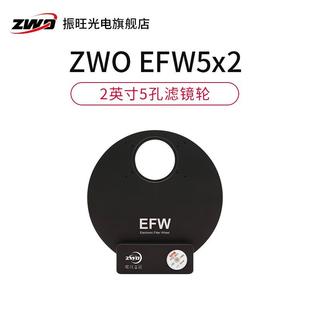 ZWO7孔5孔EFW电动滤镜轮支持2英寸带框50.4mm无框滤镜振旺光电