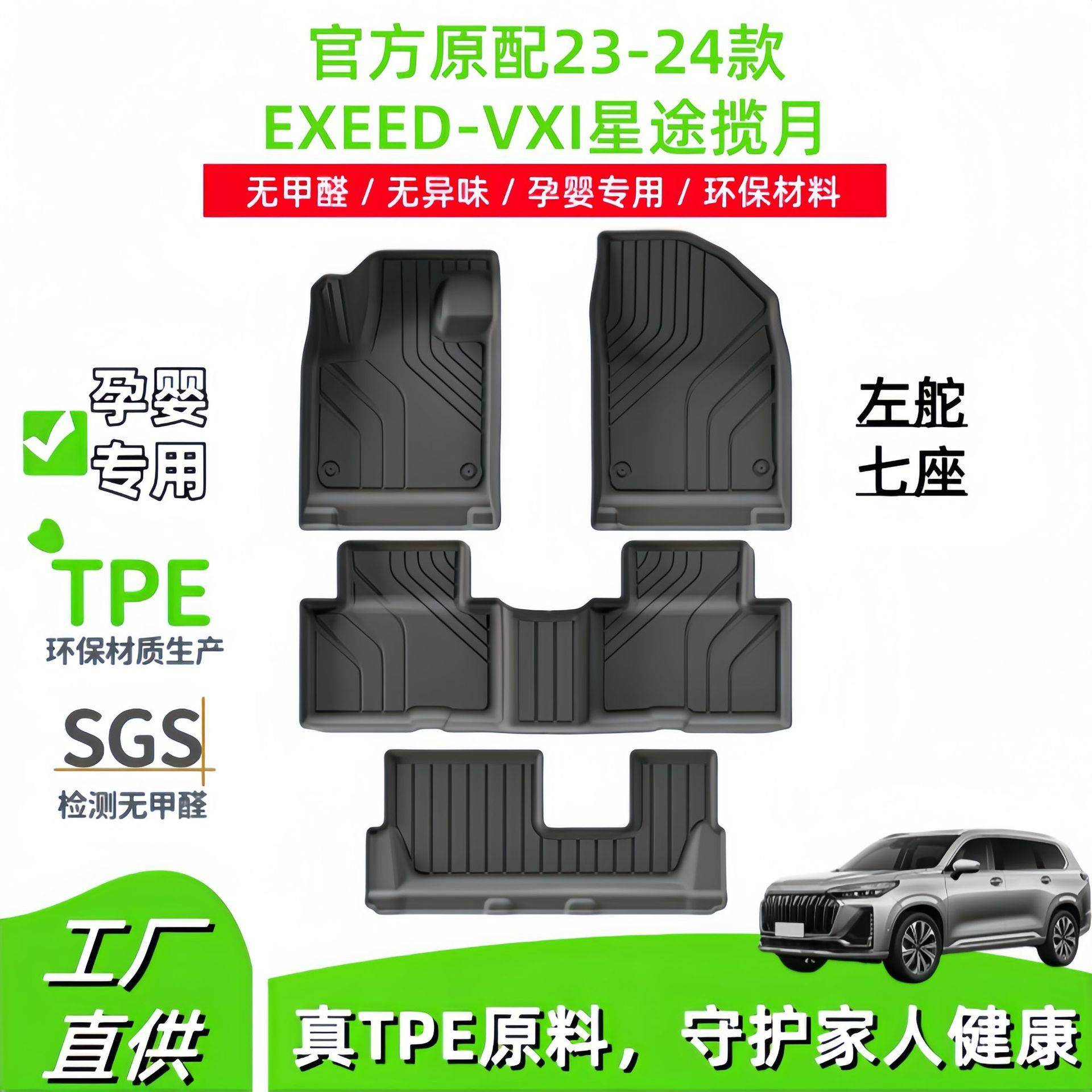 适用于23-24款EXEED-VXI星途揽月汽车脚垫专车专用TPE脚垫尾箱垫