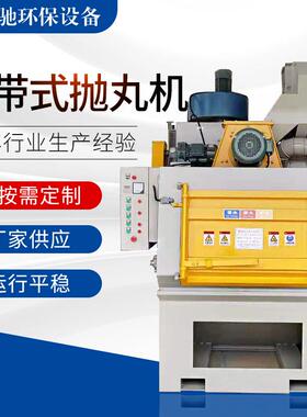 工厂供应Q324326履带式抛丸清理机小型压铸件抛丸机抛丸清理机