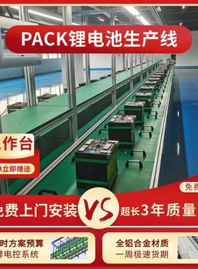 3.2V280AH电芯模组装配线pack组装焊接生产线定作