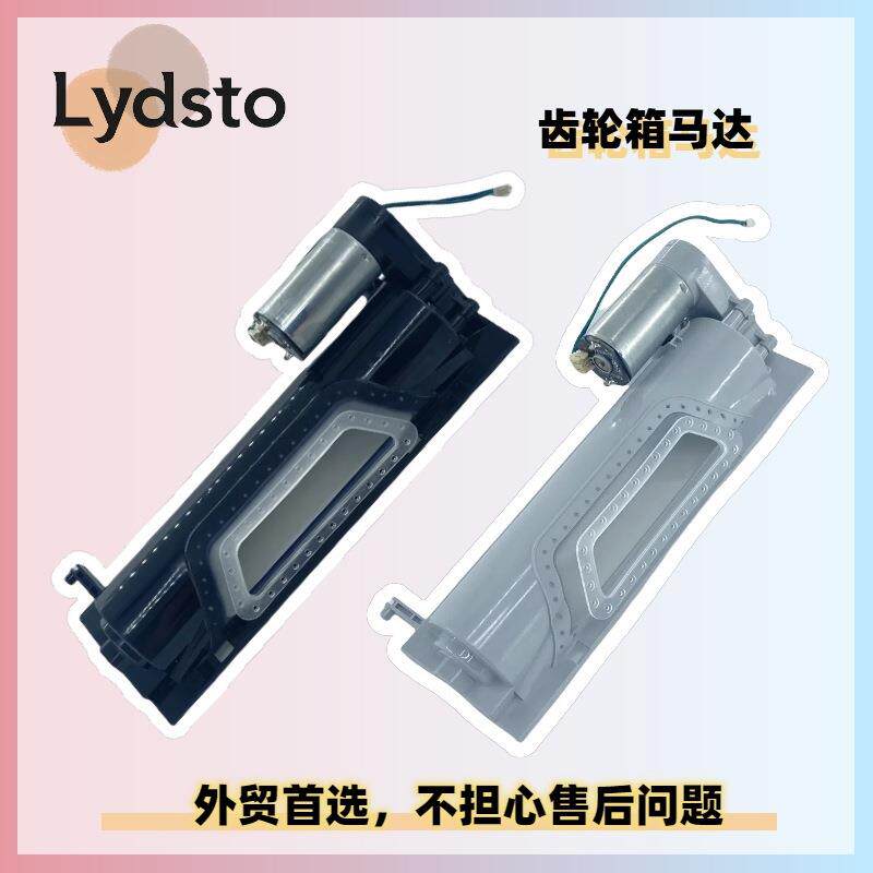 LydstoR1/S1/L1promax扫地机售后齿轮箱电机主滚刷盖子马达维修