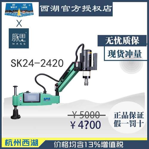 /含税13%/西湖自动摇臂攻丝机M6-M24数控SK24-2420