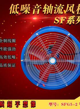轴流风机SFG5-2低噪音纯铜厂房高速排风管道工业排气扇换气通风机