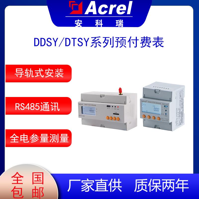 安科瑞DTSD1352-CT三相导轨式多功能电能计量表有功精度0.5S级
