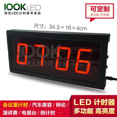 直销3英寸4位LED计时器会议室倒计时器LED时钟数码管世界时钟