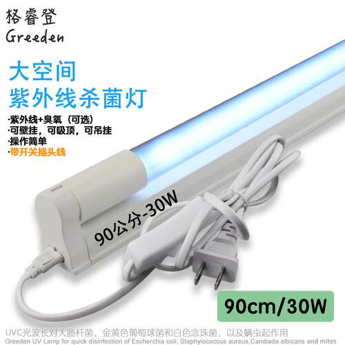 格睿登石英开关插头T830W厂房车间办公室紫外线消毒灯UV杀菌灯