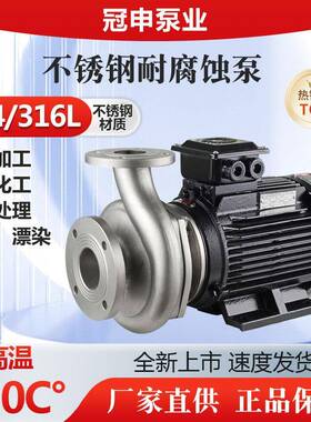 冠申泵业GLF65-15不锈钢离心泵304/316耐腐蚀酸碱泵水泵