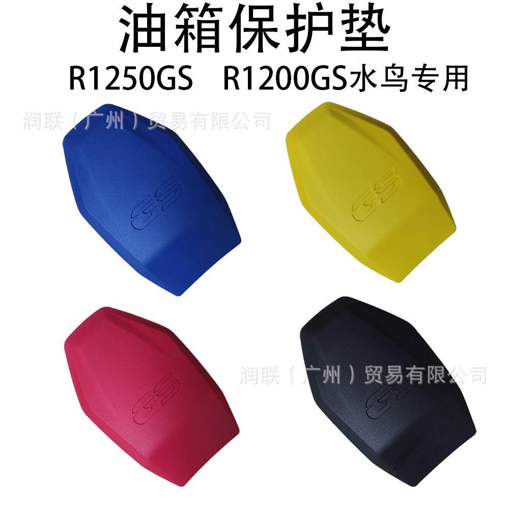 适用宝马R1250GSR1200GS水鸟改装油箱保护垫油箱贴保护皮胶,基础建材,脚轮/万向轮,淘宝优惠券,粉丝福利购,淘宝优惠卷