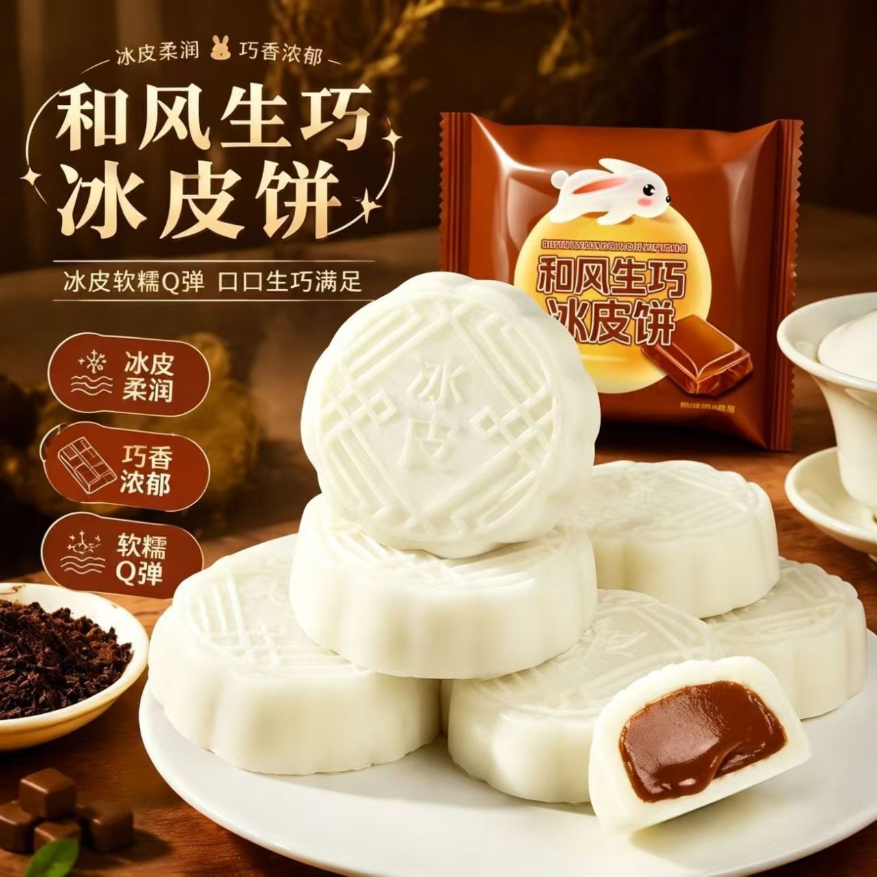 巧克力冰皮月饼和风生巧爆浆流心中秋茶点送礼休闲解馋零食糕点