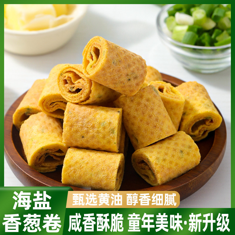 小时候卷小酥非油炸海盐香葱烤蛋卷早餐食品老式解馋零食独立包装