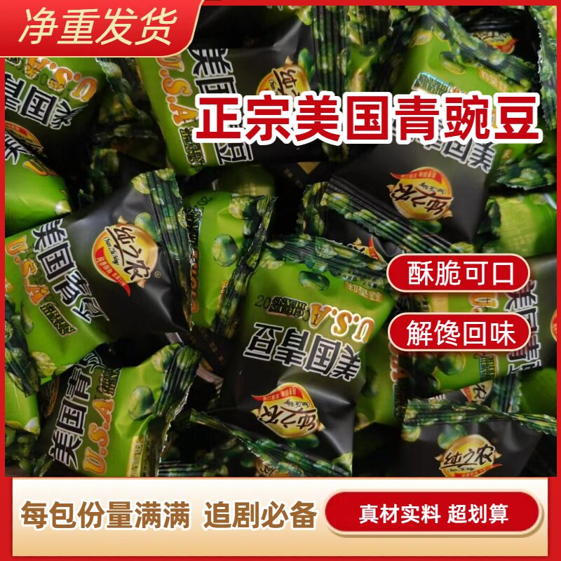 正宗美国青豆蒜香原味青豌豆休闲解馋小零食坚果炒货独立包装