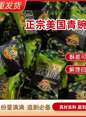 正宗美国青豆蒜香原味青豌豆休闲解馋小零食坚果炒货独立包装