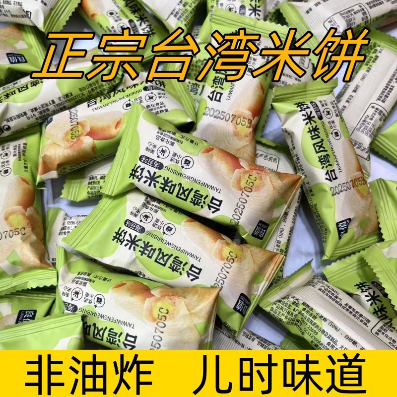 【非油炸】台湾风味米饼海苔味夹心米果饼干小吃解馋零食