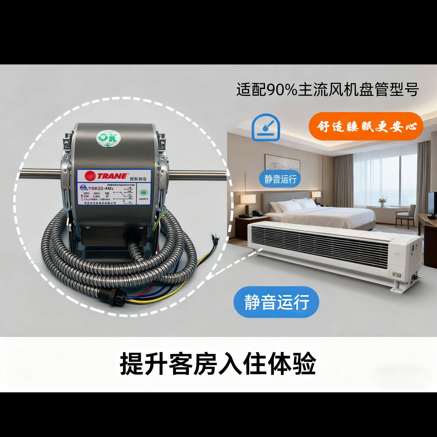 (原装)特灵风机盘管空调电机风扇电容运转异步纯铜线圈超静音节能