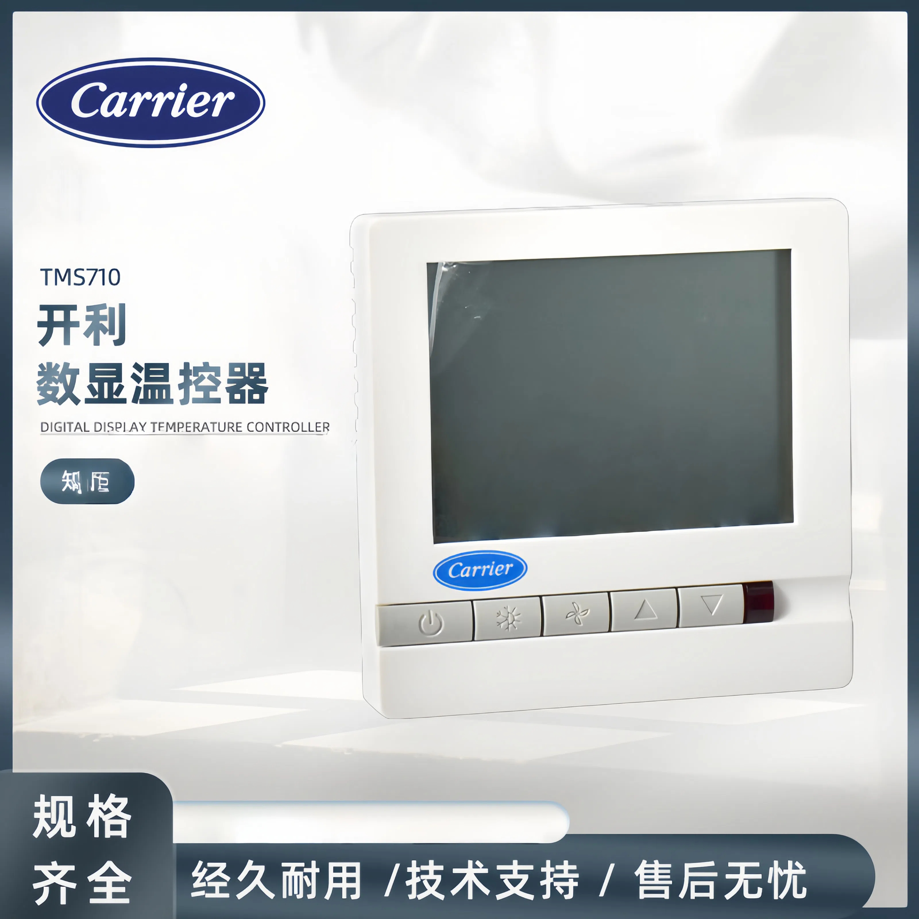 开利中央空调液晶控制器面板开关