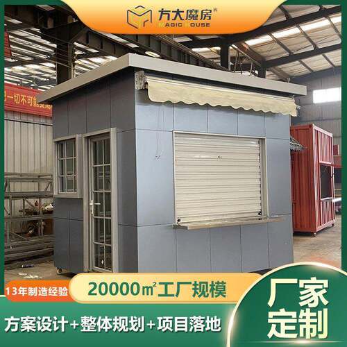 售货亭厂家业工街移FDMF-SH4商铺设计施商售卖亭商亭生产动景区移