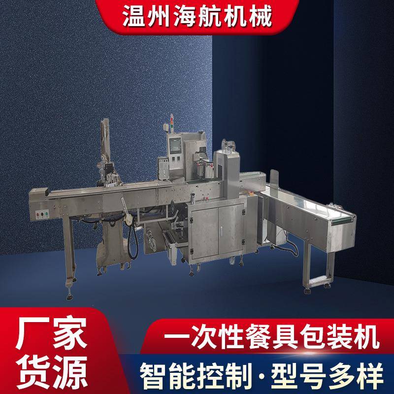 厂家供应叉子勺子包装机一次性餐具包装机一次性餐具打包设备