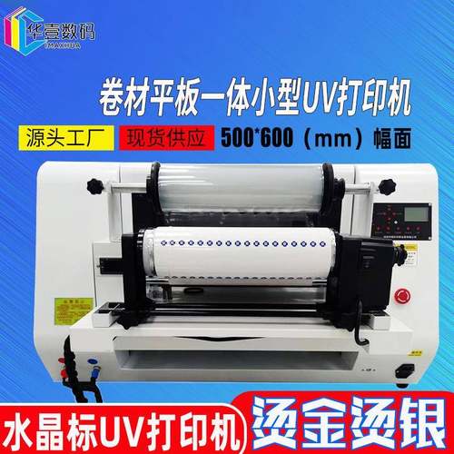 小型A3水晶标UV打印机茶叶礼品包装盒LOGO商标烫金烫银贴纸彩绘机