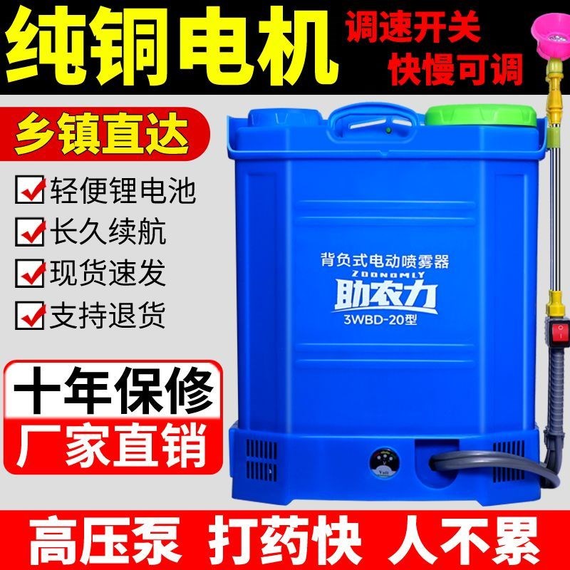 新型农用电动喷雾器全自动款农药锂电池高压打药机背负式消毒喷壶
