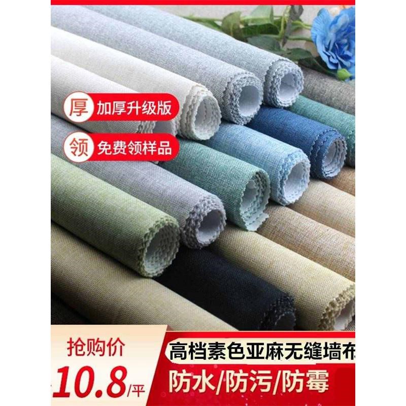 素色亚麻无缝墙布卧室客厅背景宾馆酒店现代简约全屋整张高档壁布