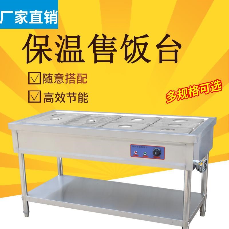 不锈钢商用厨房电加热保温售饭台2/3/4/5/格菜品台式快餐汤池