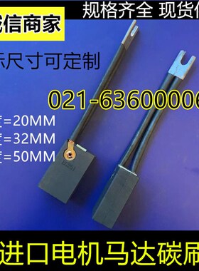EG251 EG367J碳刷进口电机碳刷电机用碳刷20*32*50  2(10*32*50)