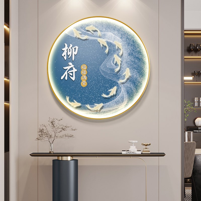 定制姓氏玄关装饰画九鱼图入户圆形灯画轻奢高级餐厅走廊过道挂画